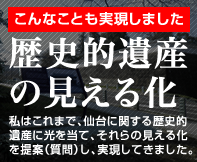歴史的遺産の見える化
