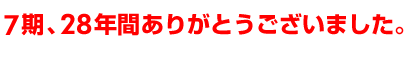 未来に向けて仙台創生！市民生活の安心・安全と地域経済の活性化をめざします。